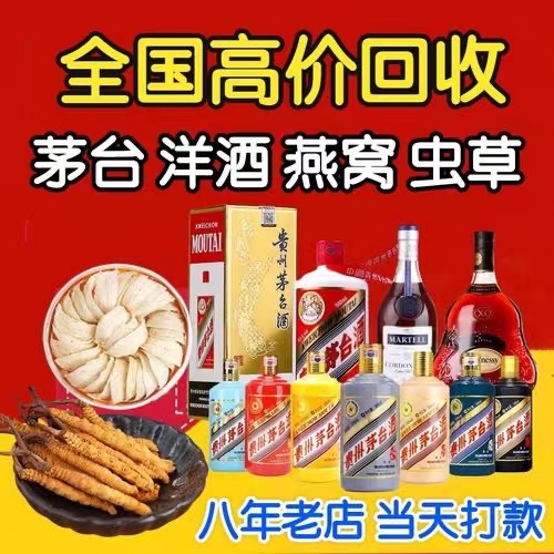 木鱼镇聊城临清酒水回收价格哪里回收(附近上门回收茅台酒）